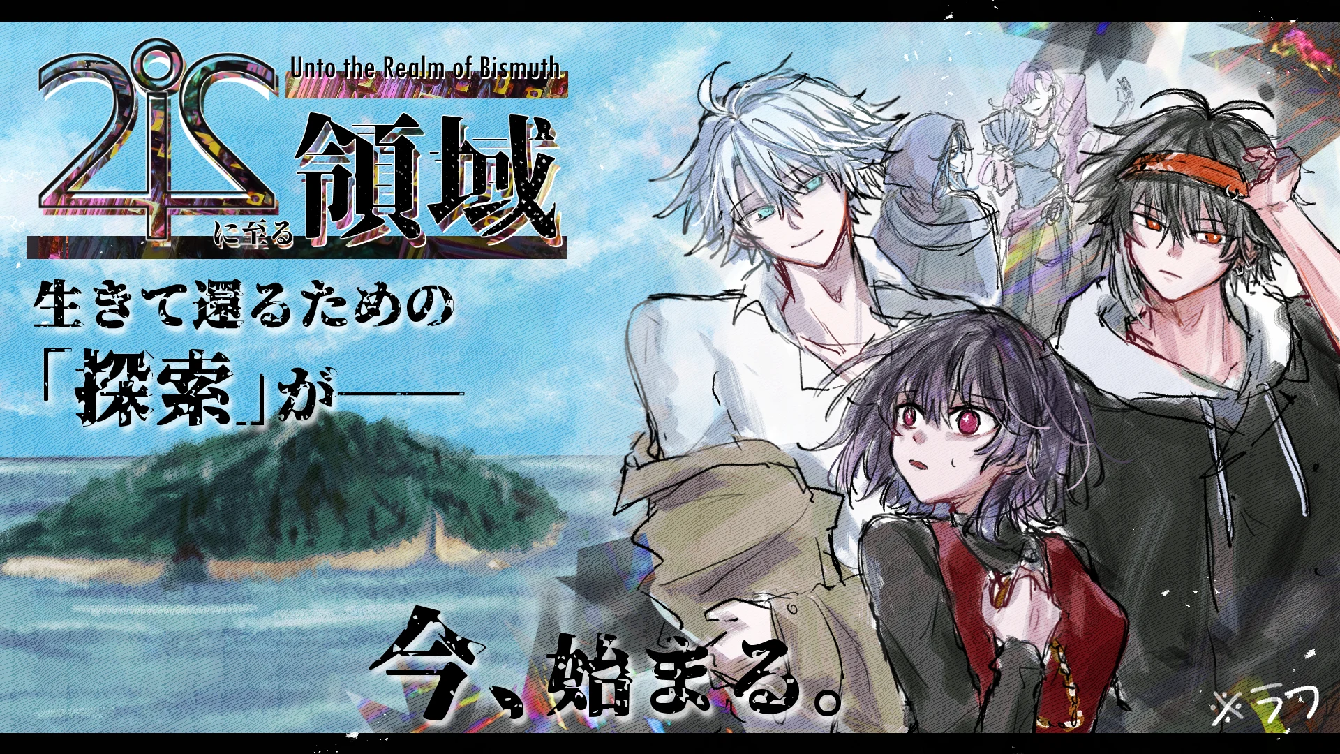 【サンプル版】🜾(ビスマス)に至る領域